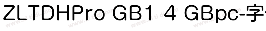 ZLTDHPro GB1 4 GBpc字体转换 ZLTDHPro GB1 4 GBpc字体转换
